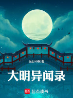 小说《大明：从玄君七章秘经开始》封面