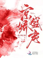 小说《京娇盛宠》封面