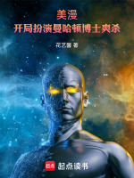 小说《美漫：开局扮演曼哈顿博士爽杀》封面