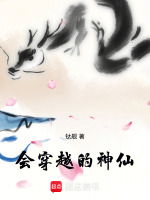 小说《可以穿越的神兽》封面