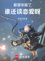 小说《都混华娱了，谁还谈恋爱呀！》封面