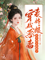 小说《穿成恶毒表姑娘，五个男主沦陷了》封面