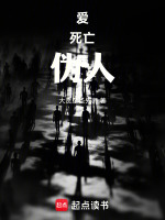 小说《爱，死亡，伪人》封面