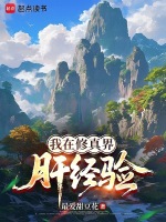 小说《我在修真界养剑修免费阅读》封面