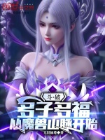 小说《斗破：多子多福，从魔兽山脉开始》封面