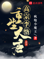 小说《重生大唐：高宗李恪》封面