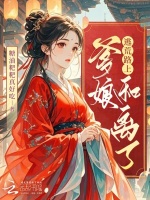 小说《逃荒路上，爹娘和离了》封面