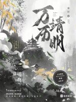 小说《万历靖明》封面