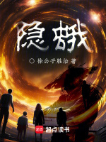小说《隐蛾》封面
