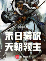 小说《诸界末日，召唤千军》封面