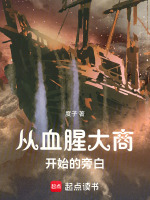 小说《洪荒：从诡异的大商开始》封面